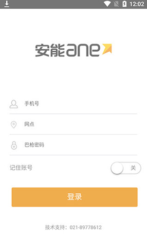 掌上安能手机app截图2
