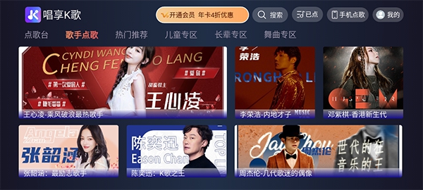 唱享K歌电视版免费版截图2