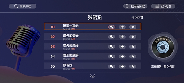 唱享K歌电视版免费版截图3