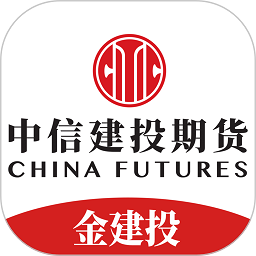 中信建投期货金建投appv7.1.1