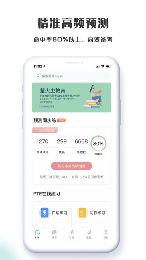 萤火虫PTE App截图1