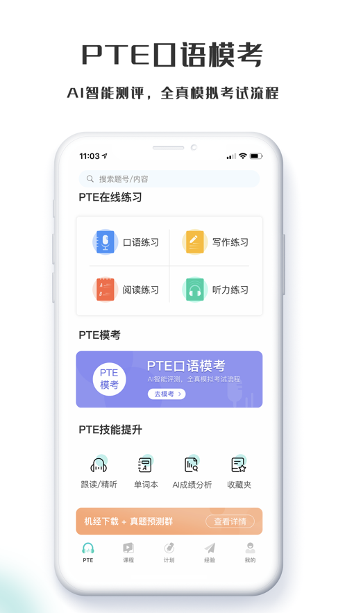 萤火虫PTE App截图2
