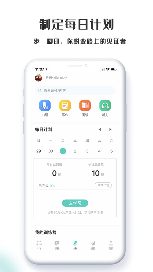 萤火虫PTE App截图3