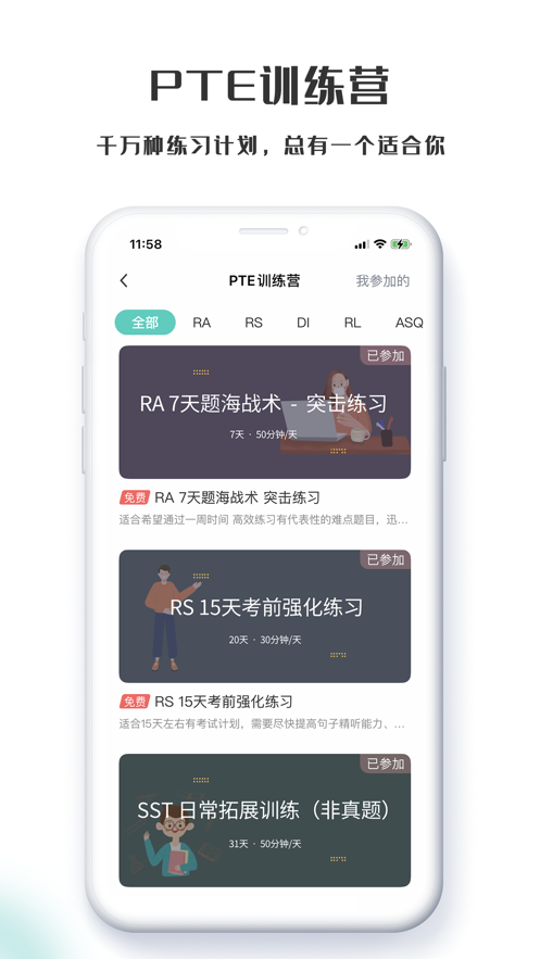 萤火虫PTE App截图6