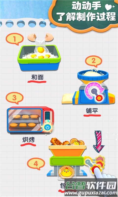 宝宝手工零食下载安装截图1