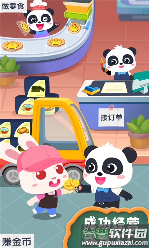 宝宝手工零食下载安装截图4