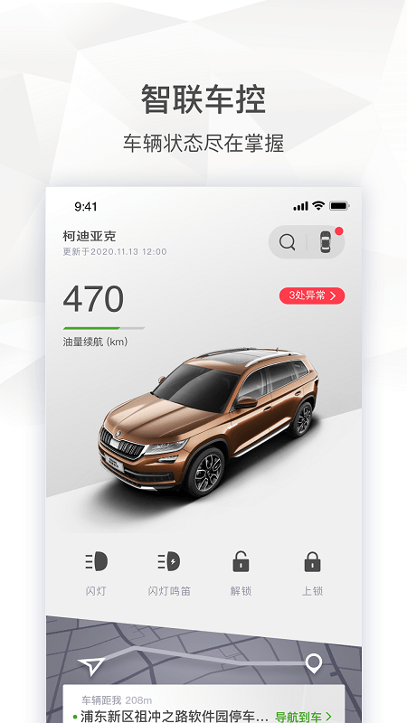 上汽斯柯达app截图1