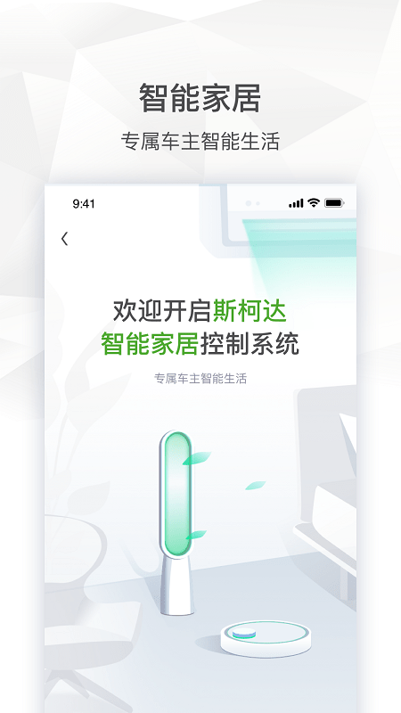 上汽斯柯达app截图3