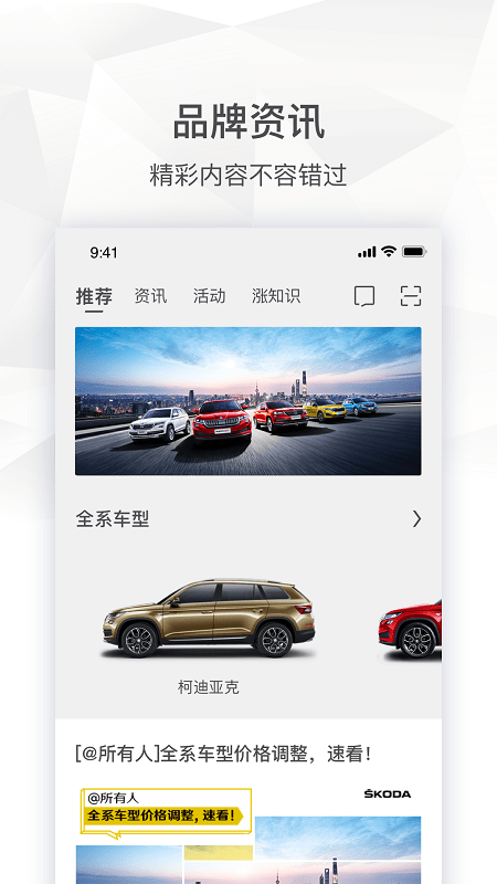 上汽斯柯达app截图4