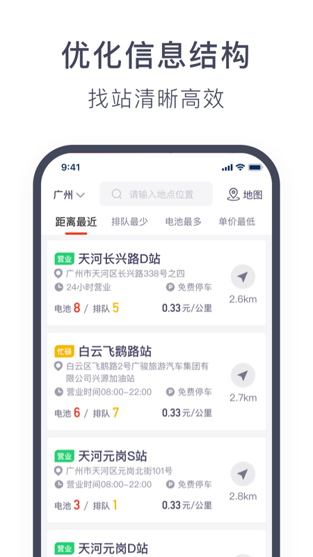 奥动换电app最新版截图3