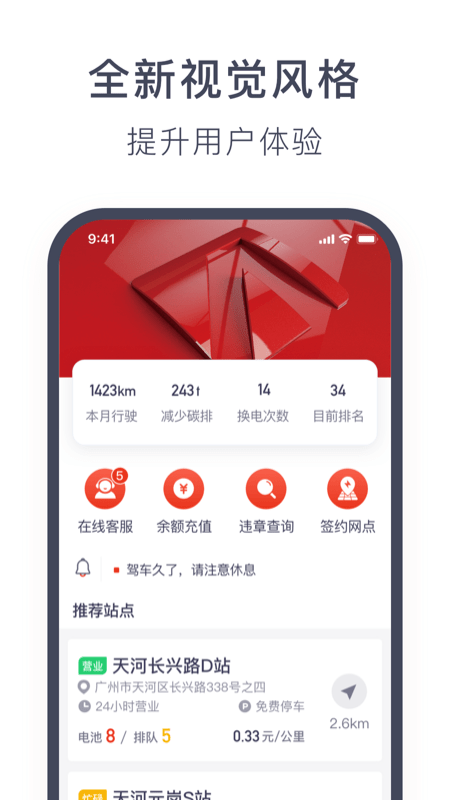 奥动换电app最新版截图4