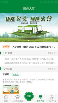 亳州公交app下载安装截图1