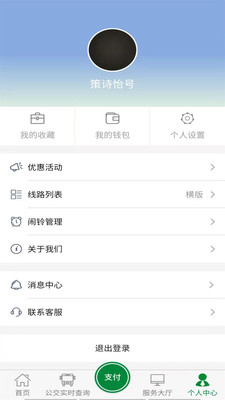 亳州公交app下载安装截图3