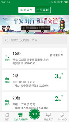 亳州公交app下载安装截图4
