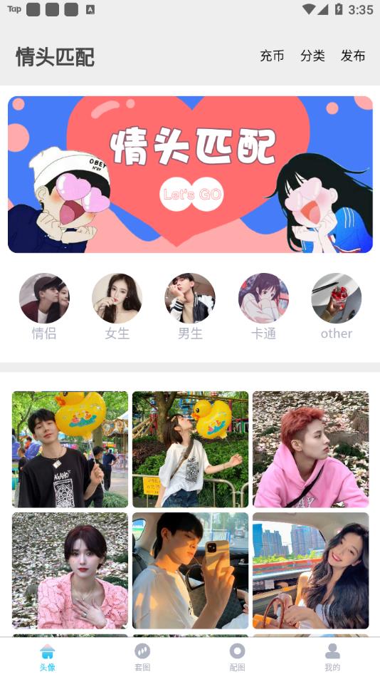 情头匹配2022最新版下载截图1