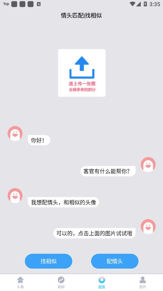 情头匹配2022最新版下载截图3