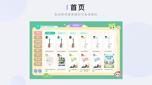 音乐窝教学端app安卓版截图2