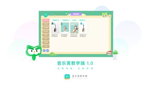 音乐窝教学端app安卓版截图4