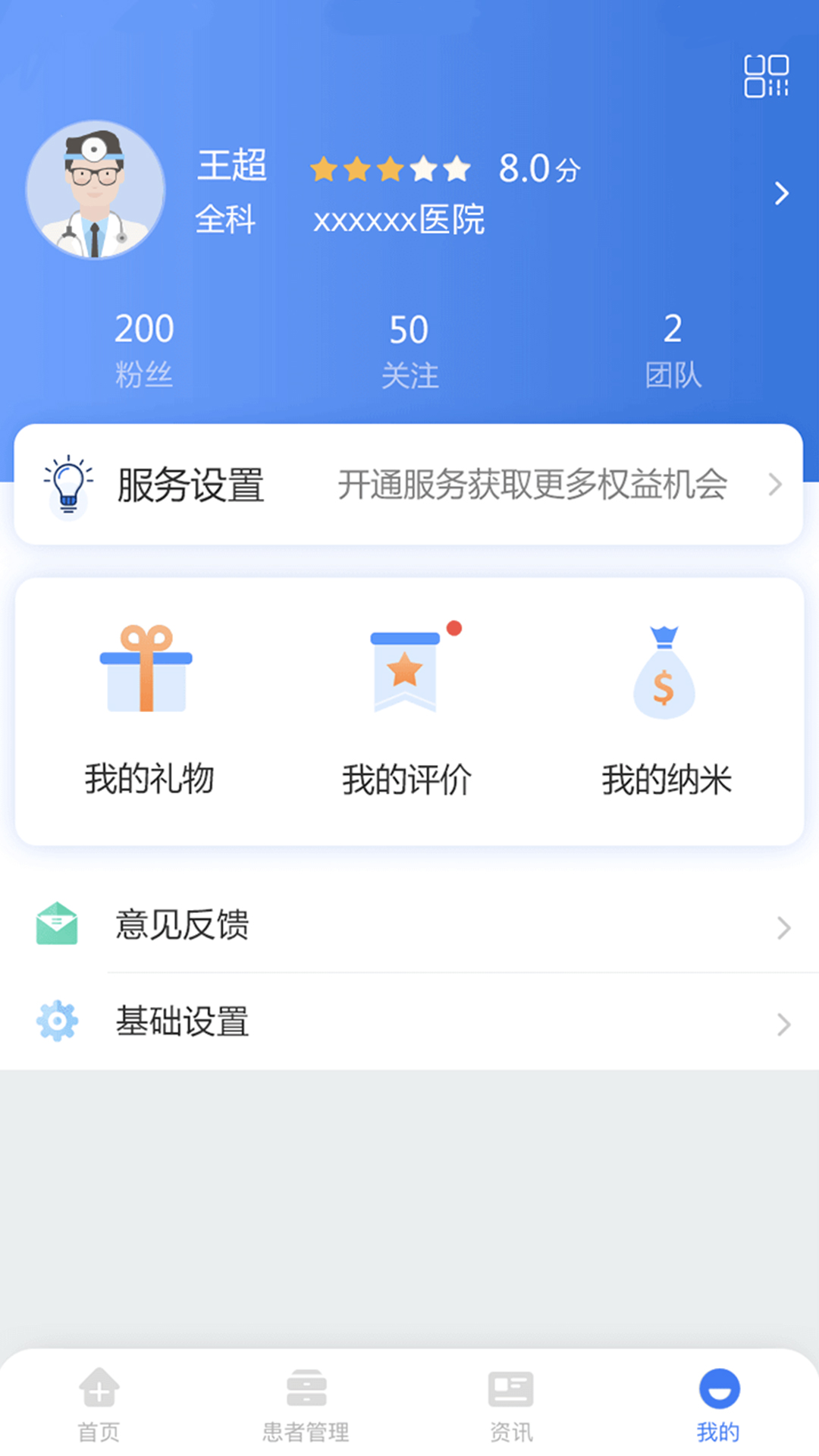 纳里医生医生版截图4