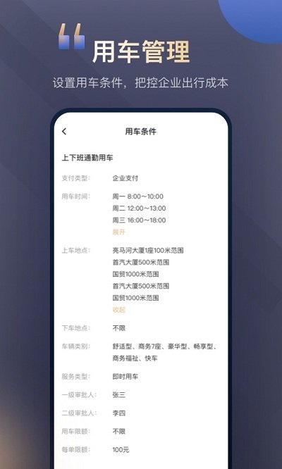 首汽约车企业版官方版截图1