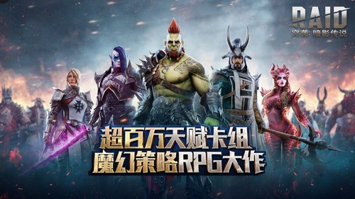 突袭暗影传说国服截图1