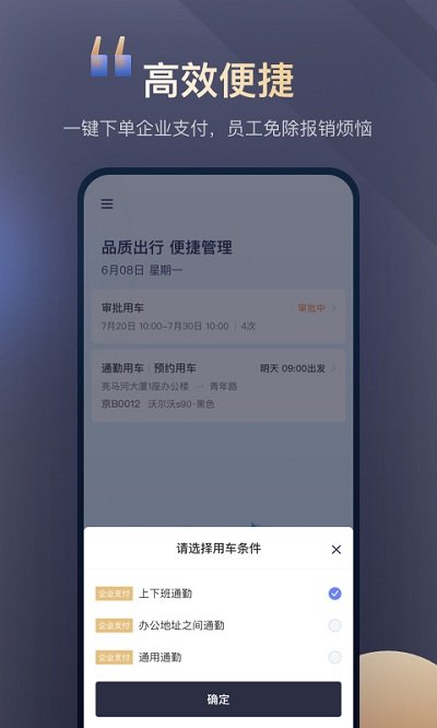 首汽约车企业版官方版截图3