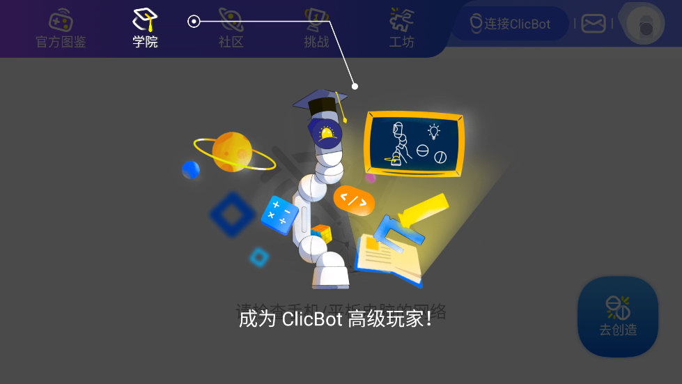 clicbot APP截图1