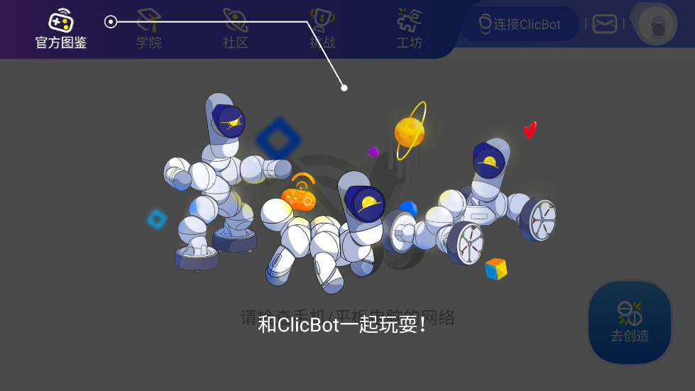 clicbot APP截图2