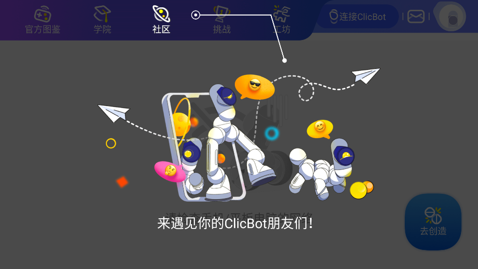 clicbot APP截图3