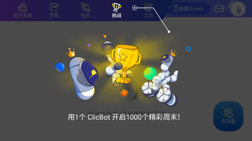 clicbot APP截图4
