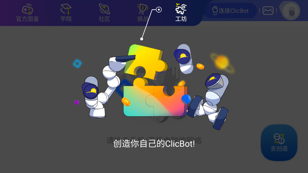 clicbot APP截图5