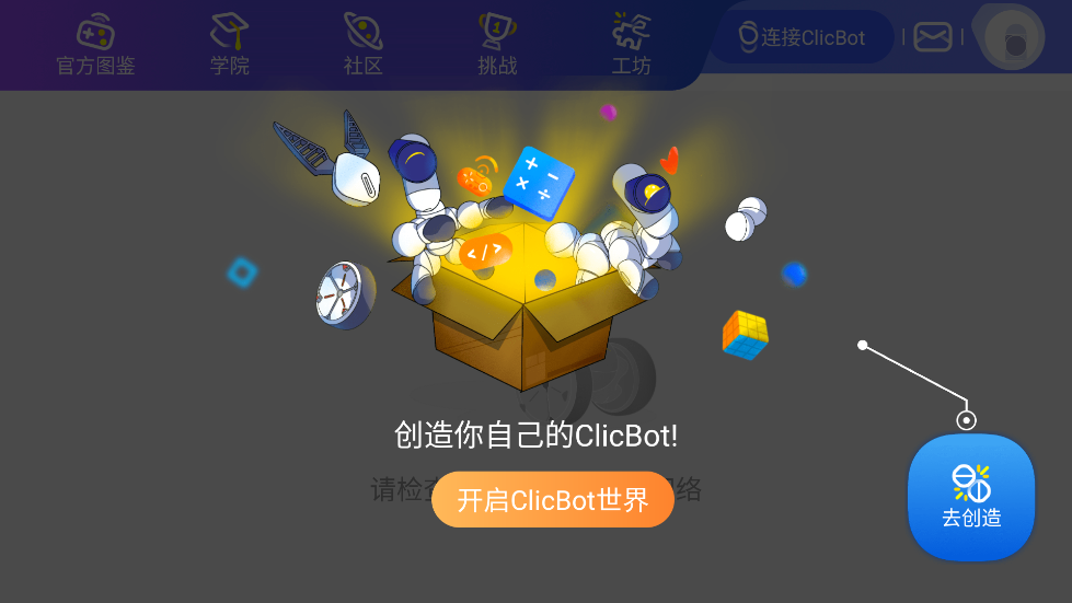 clicbot APP截图6