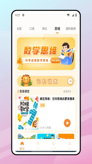 学习精灵app截图1