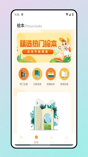 学习精灵app截图2