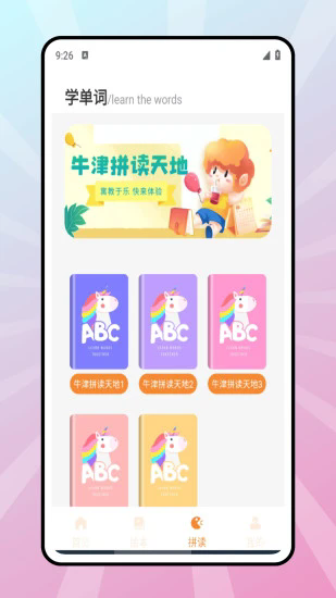 学习精灵app截图3