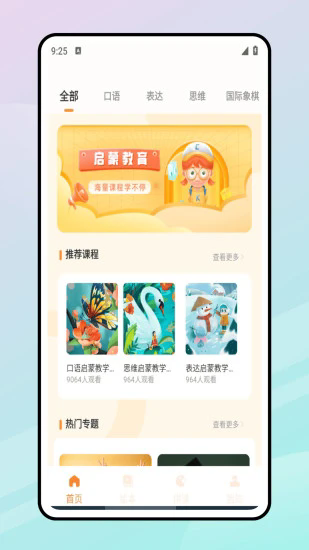 学习精灵app截图4