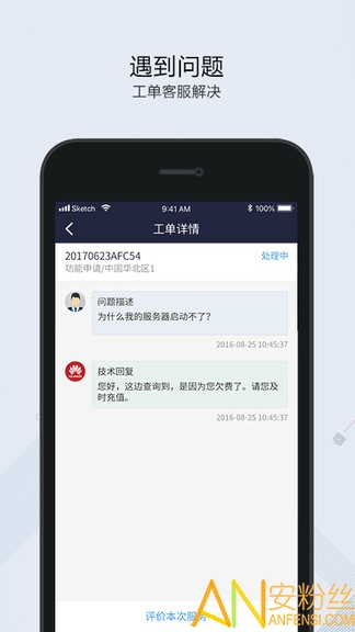 华为云手机客户端截图1