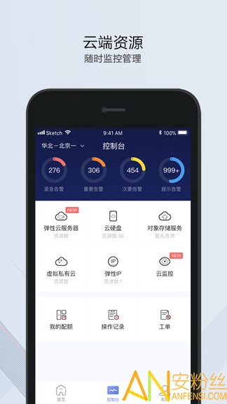 华为云手机客户端截图2