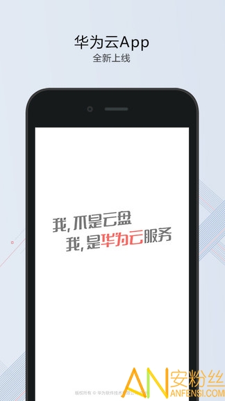 华为云手机客户端截图3