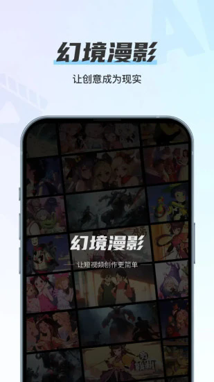 幻境漫影app截图4