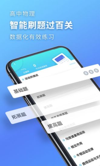 高中物理手机版截图1