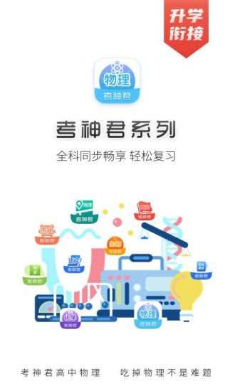 高中物理手机版截图2