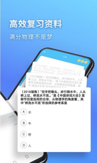 高中物理手机版截图3