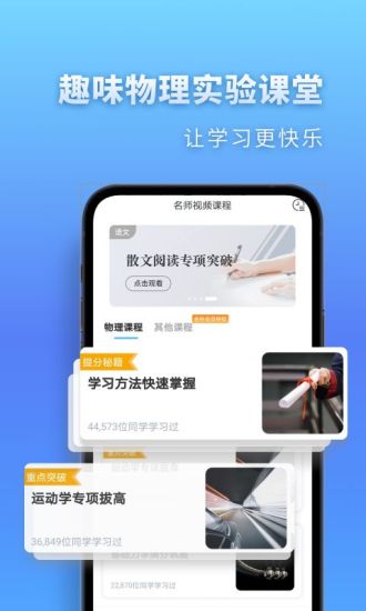 高中物理手机版截图4