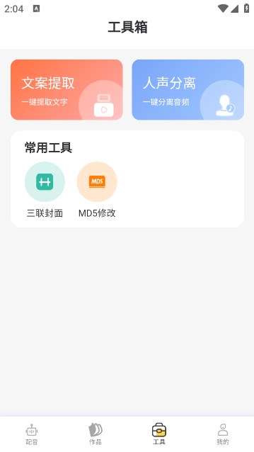配音蜂APP截图2