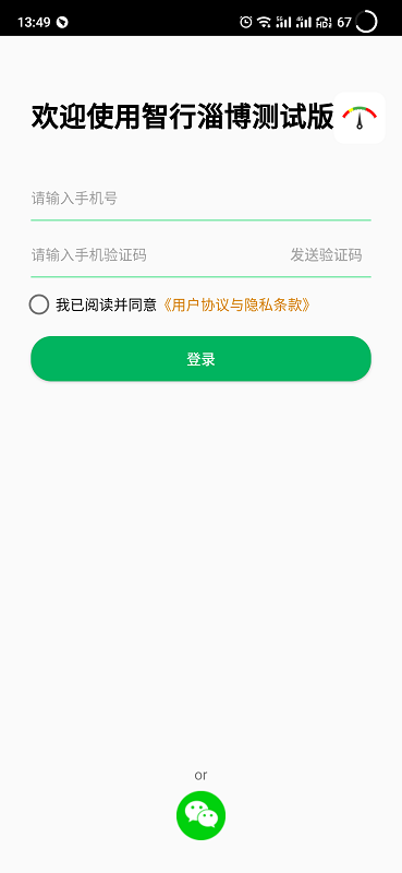 智行淄博测试版截图3