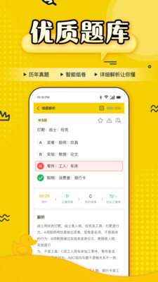 上岸鸭公考app下载截图3