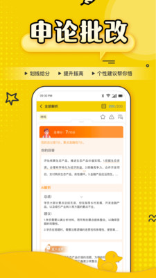 上岸鸭公考app下载截图4