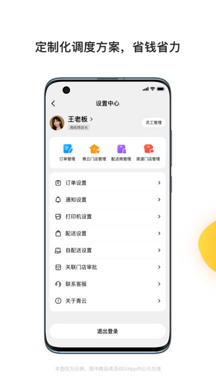 青云聚信app截图1