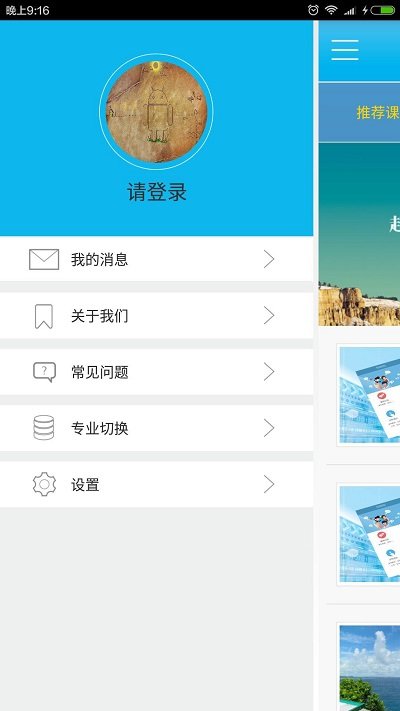 微知库学生版登录截图3
